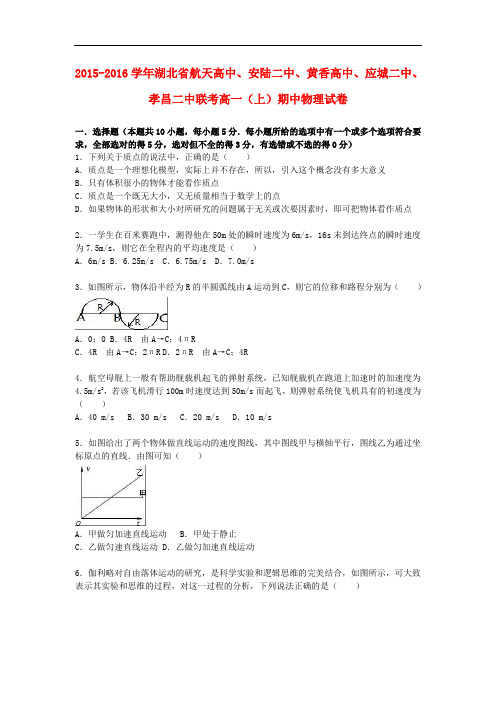 湖北省航天高中、安陆二中、黄香高中、应城二中、孝昌