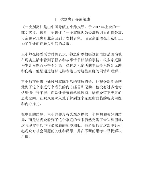 《一次别离》导演阐述 