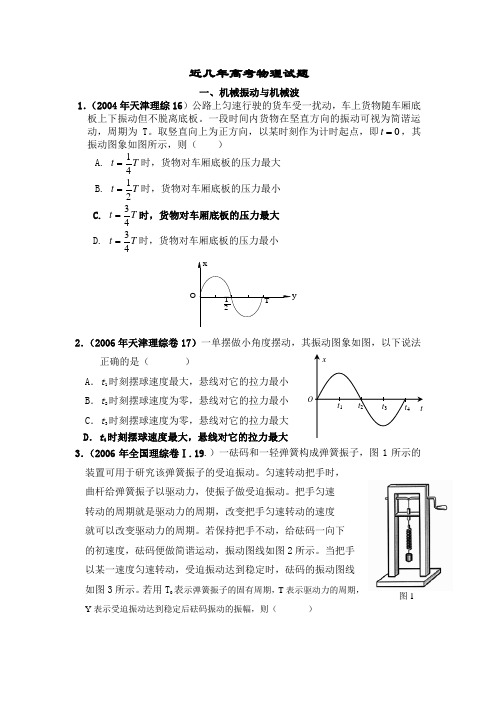 近几年高考物理试题