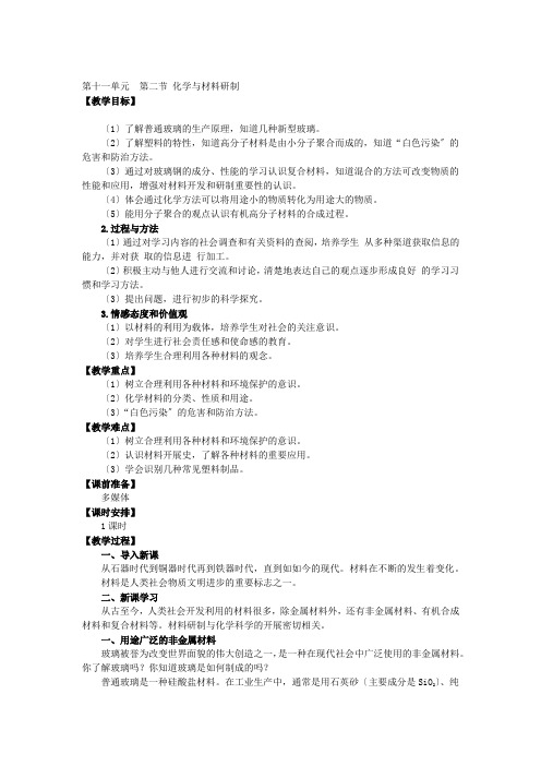 2022年初中化学《化合价》同课异构教案