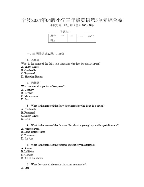 宁波2024年04版小学三年级第五次英语第5单元综合卷