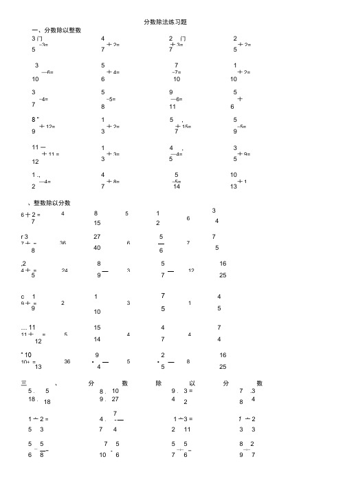 完整版六年级分数除法综合练习题带答案