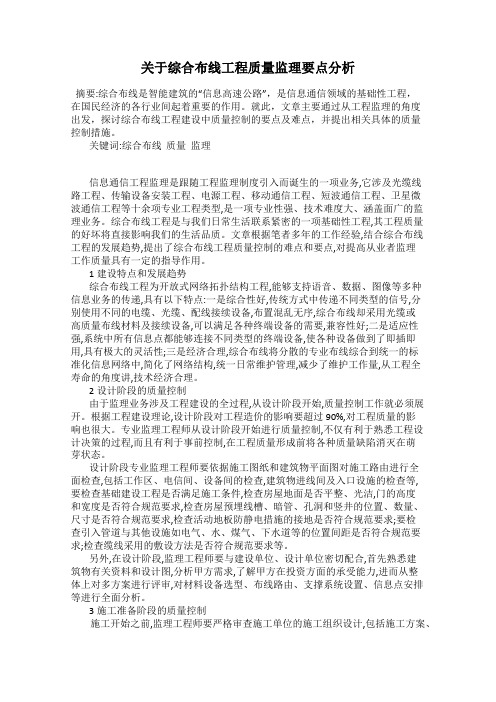 关于综合布线工程质量监理要点分析