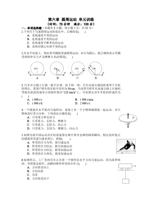 第六章-圆周运动：单元测试卷及参考答案-2023学年高一物理人教版(2019)必修第二册