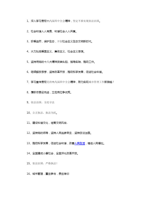 城市管理宣传标语