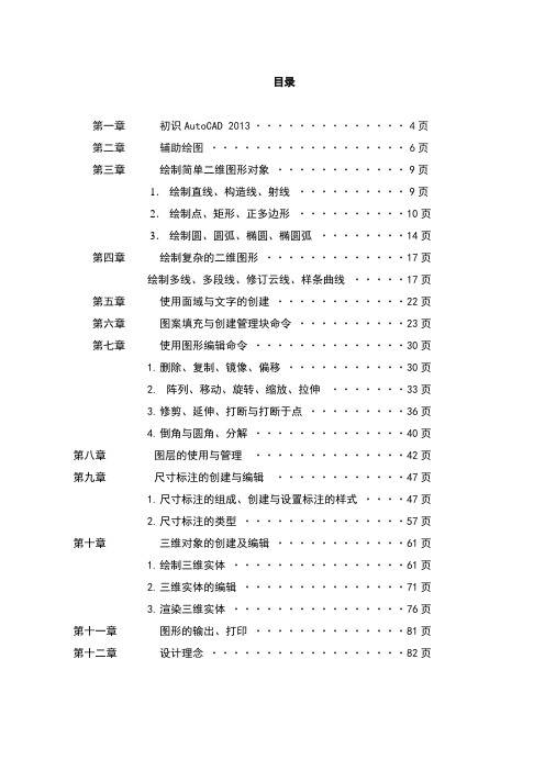 2014版CAD操作教程(全)