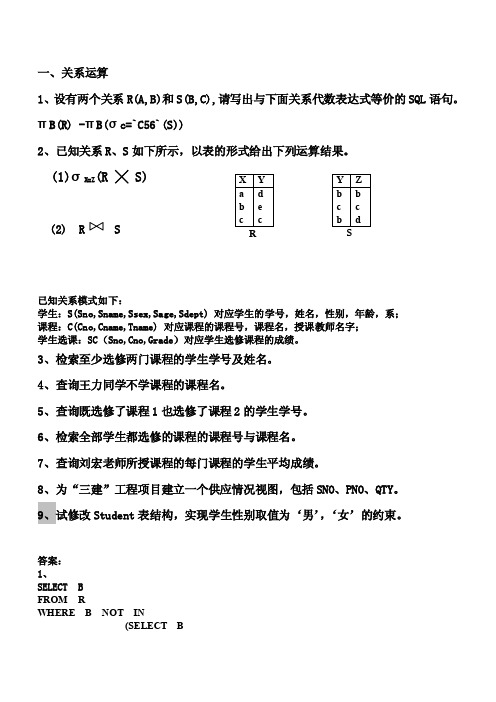 数据库练习题