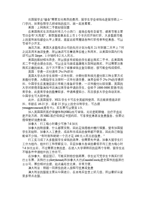 出国留学 留学必备的省钱技巧