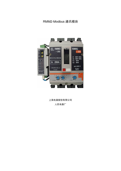 RMm2_Modbus通讯控制使用说明