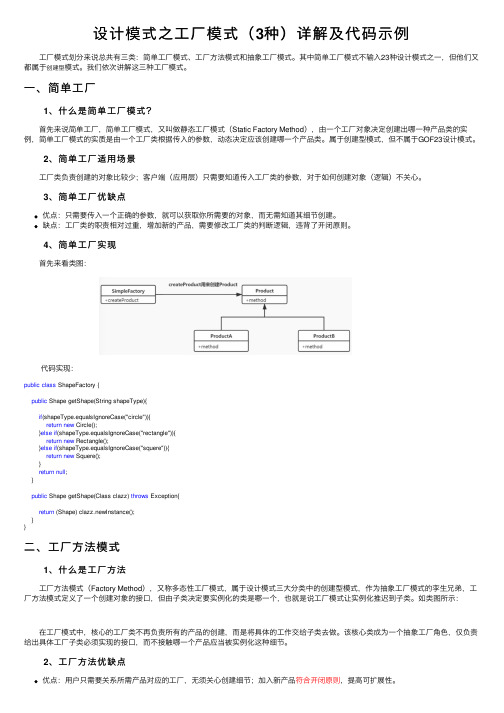 设计模式之工厂模式（3种）详解及代码示例