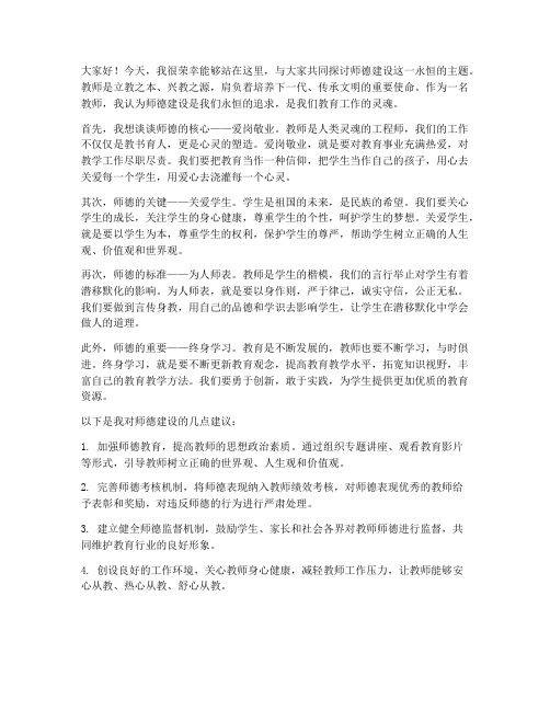 师德论坛教师发言稿范文