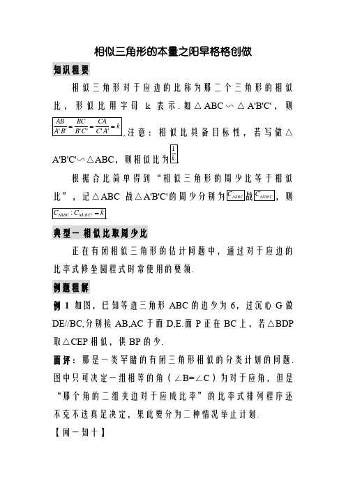 相似三角形的性质提高题及答案