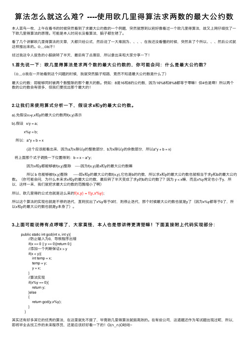 算法怎么就这么难？----使用欧几里得算法求两数的最大公约数