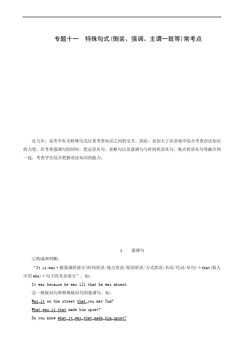 (江苏)2020高考复习：专题11 特殊句式倒装、强调、主谓一致等常考点