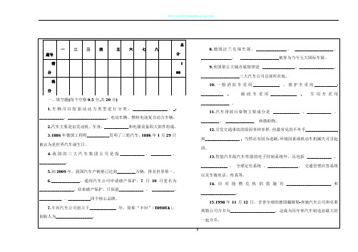 《汽车文化》试卷及标准答案
