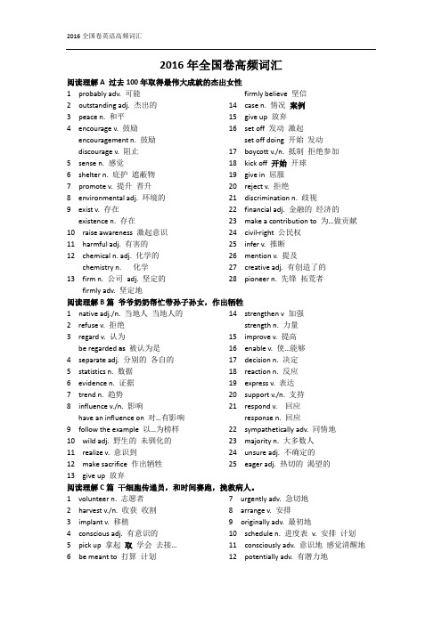 2016全国卷 英语高频词汇