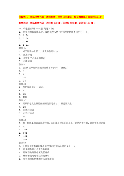 电工高级工考试题库(精)