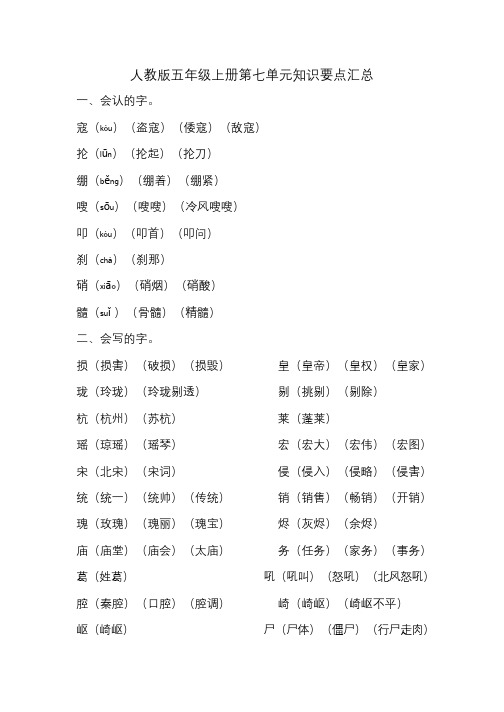 人教版五年级上册第七单元知识要点归纳