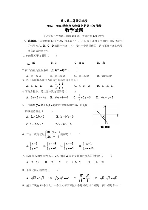 重庆第二外国语学校