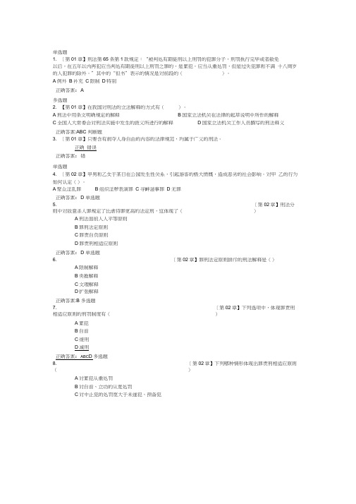 浙江大学远程教育刑法总论在线作业100分..