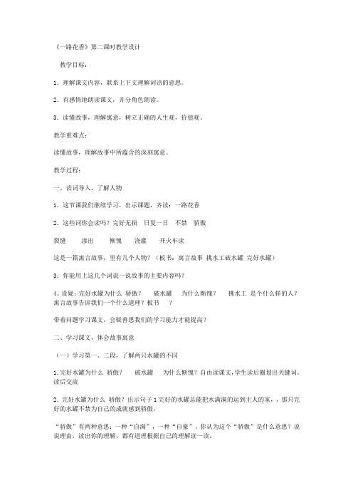 《一路花香》第二课时教学11