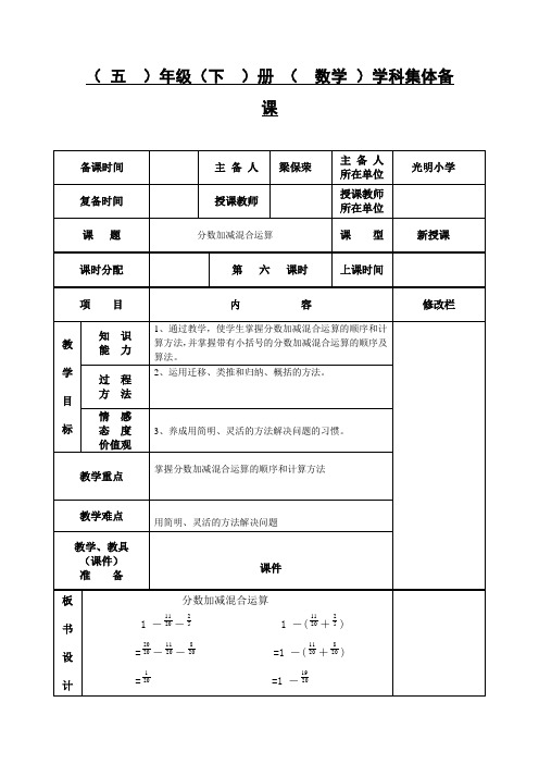 分数加减法混合运算