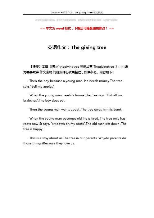 2018-2019-英语作文:The giving tree-范文模板 (1页)