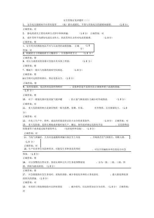 安全管理资格复训模拟题(三)