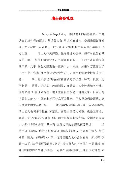 瑞士商务礼仪