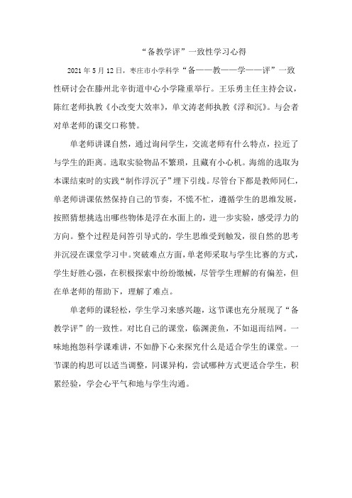 “备教学评”一致性学习心得