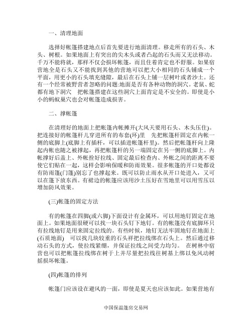 帐篷的搭建方法和注意事项