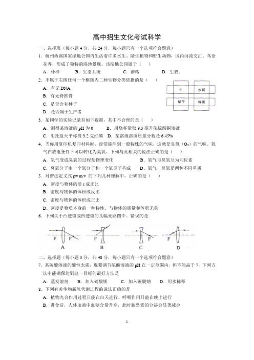 2012年杭州市中考科学试题及参考答案