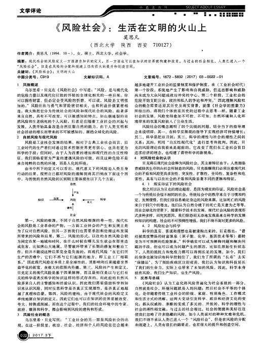 《风险社会》：生活在文明的火山上