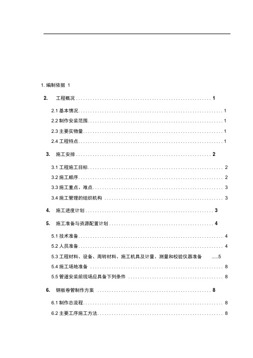 除尘管道系统制作安装施工方案