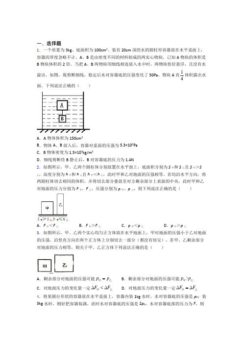 初二物理 第九章 压强知识点总结含答案