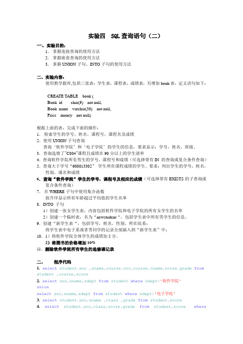 实验四 SQL查询语句(二)