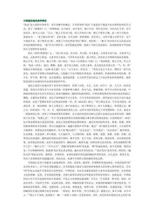 中国画的混沌美学特征