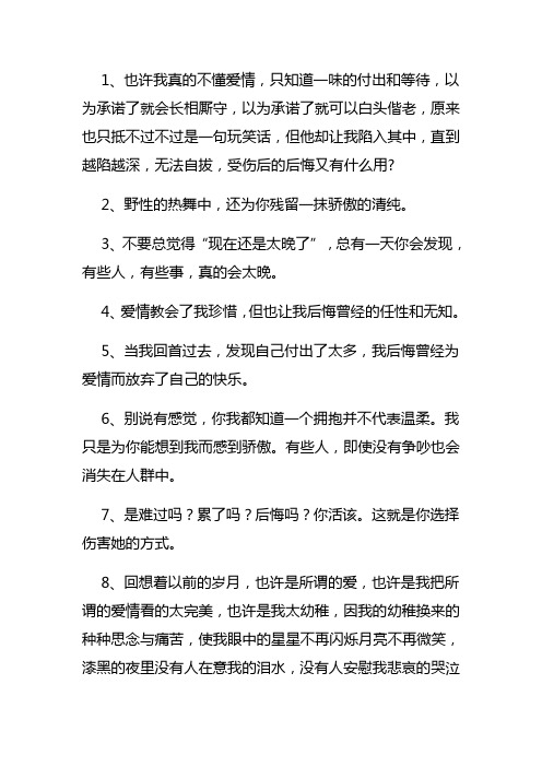 后悔的句子经典语录爱情