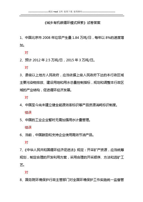 山东干部学习网试卷答案之1《城乡有机碳循环模式探索》