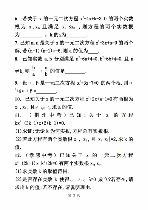 人教版九年级上册数学同步练习21.2.4  一元二次方程根与系数的关系