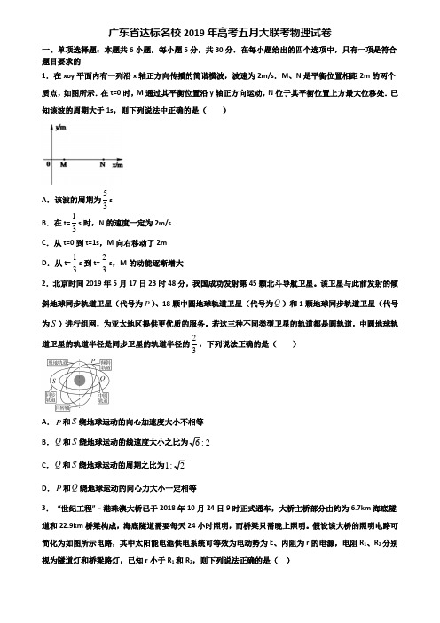 广东省达标名校2019年高考五月大联考物理试卷含解析