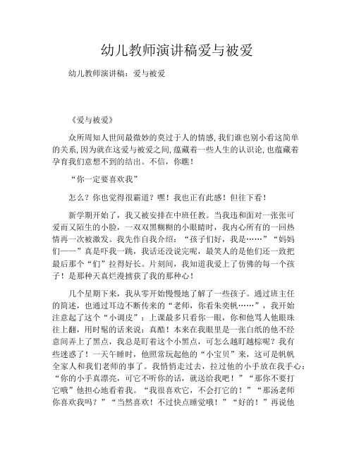 幼儿教师演讲稿爱与被爱