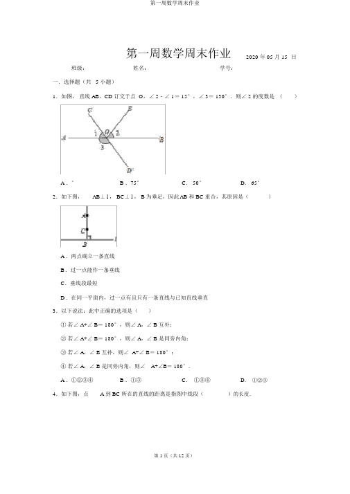 第一周数学周末作业