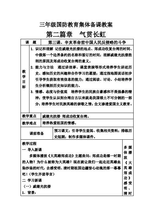 国防教育第三课备课