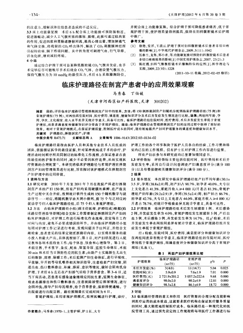 临床护理路径在剖宫产患者中的应用效果观察