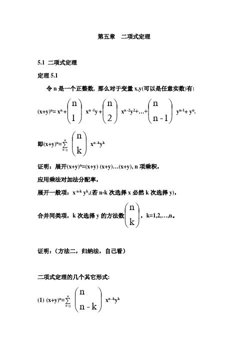 组合数学.二项式定理