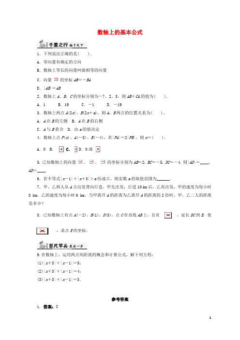 新人教版高中数学第二章平面解析几何初步2.1.1数轴上的基本公式同步练习含解析新人教B版必修2