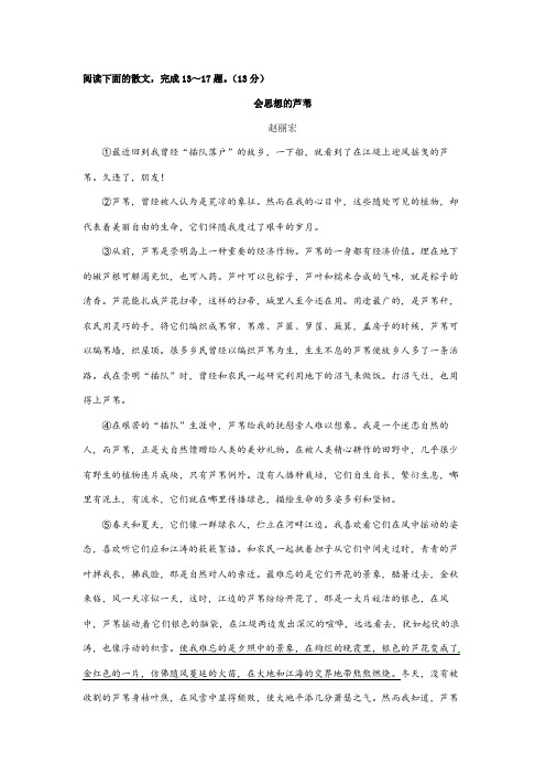 赵丽宏《会思想的芦苇》阅读练习及答案