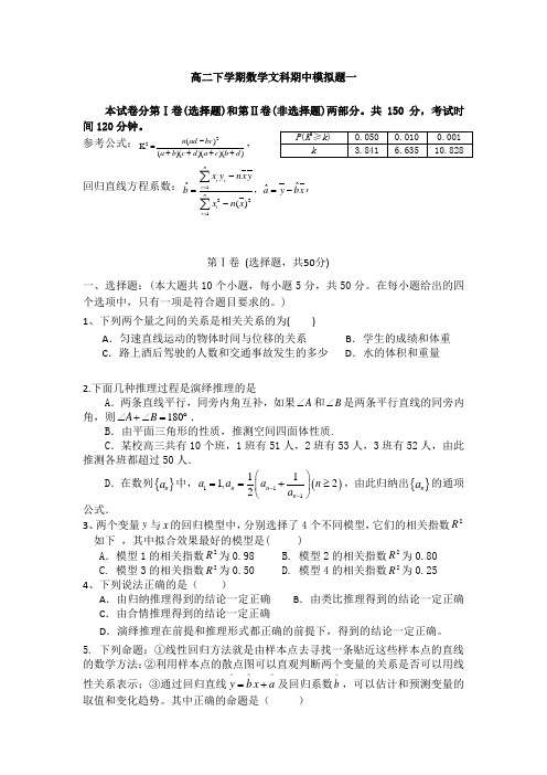 高二数学文科期中复习题一(含答案)