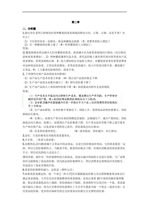 浙大版微观经济学部分课后主观题答案